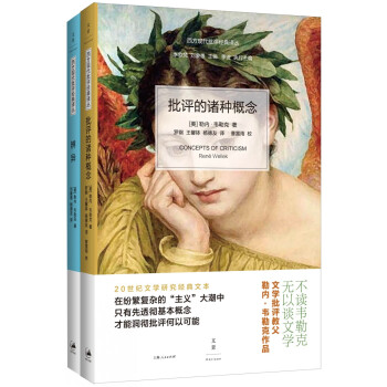 批评的诸种概念 下载