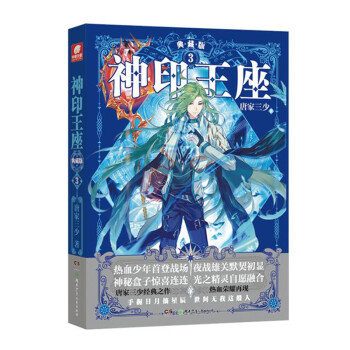 神印王座典藏版3（精装） 下载