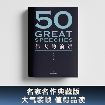 50：伟大的演讲 下载