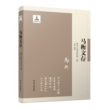 马衡文存 下载