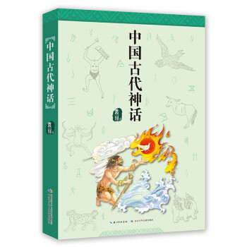 中国古代神话 下载