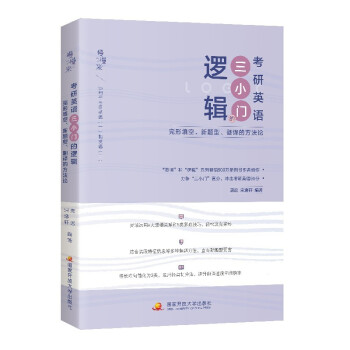 唐迟 宋逸轩 2023 考研英语三小门的逻辑——完形填空、新题型、翻译的逻辑 下载