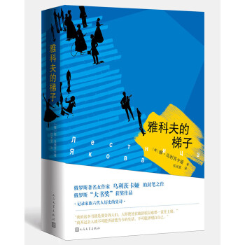 雅科夫的梯子 下载