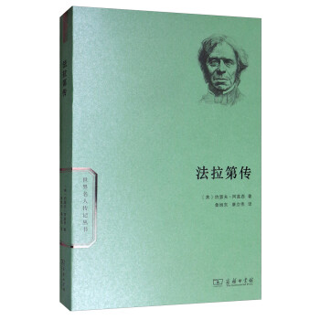 法拉第传/世界名人传记 下载
