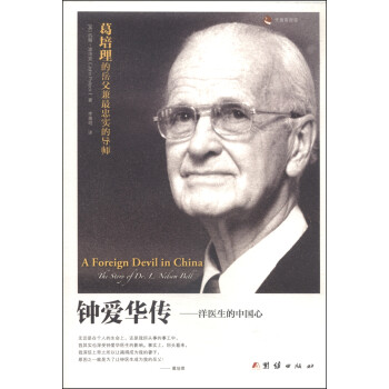 钟爱华传：洋医生的中国心 [A Foreign Devil in China the Stery of Dr. Nelsen Bell] 下载