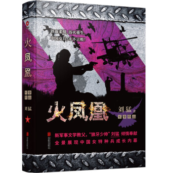 刘猛作品集：火凤凰（2019全新修订版） 下载