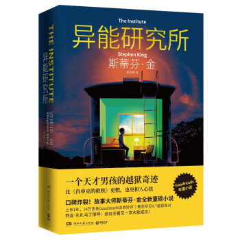 异能研究所（口碑炸裂！斯蒂芬·金全新重磅小说。比《肖申克的救赎》更燃，也更扣人心弦！乔治·马丁力荐。） 下载