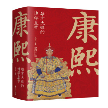 康熙：雄才大略的博学皇帝 下载