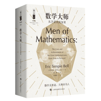 数学大师——从芝诺到庞加莱 下载