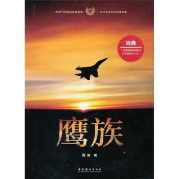 鹰族 下载
