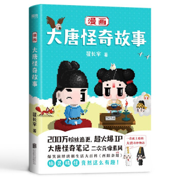 漫画大唐怪奇故事 下载