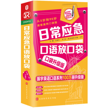 日常应急口语放口袋：口袋升级版 下载