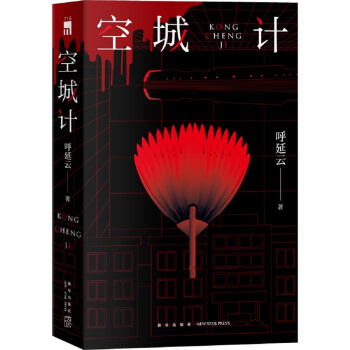 空城计（签名版） 下载