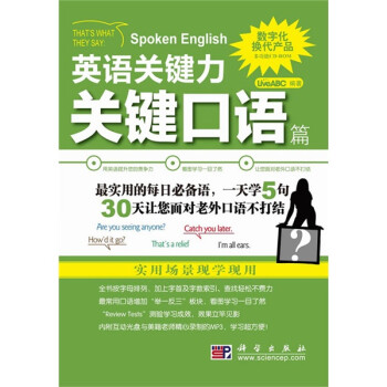 英语关键力：关键口语篇 下载