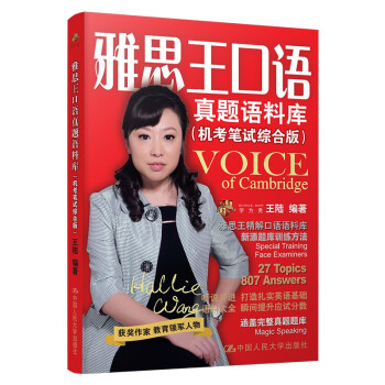 雅思王口语真题语料库（机考笔试综合版） 下载
