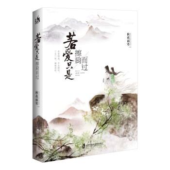 若爱只是擦肩而过 下载
