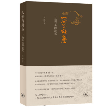 入世与离尘：一块石头的游记 下载