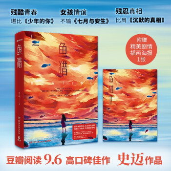 鱼猎（一个堪比《少年的你》《沉默的真相》的悬疑故事，一份媲美《七月与安生》的女孩情谊） 下载