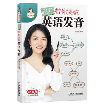 晓莉带你突破英语发音 下载