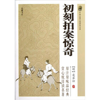 初刻拍案惊奇 下载