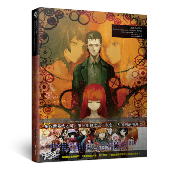 命运石之门0官方资料设定集：Amadeus’Script（正统续作！同名动画在腾讯视频播放量高达 下载