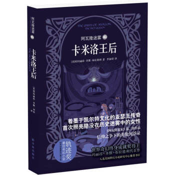 阿瓦隆迷雾2：卡米洛王后 [The Mists of Avalon: The High Queen] 下载