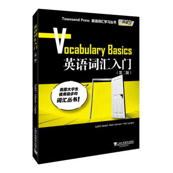 外教社词动力：英语词汇入门（全新第二版） [Townsend Press] 下载