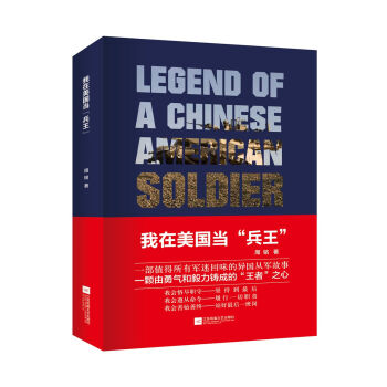 我在美国当“兵王” 下载