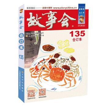 2021年《故事会》合订本. 135期 下载