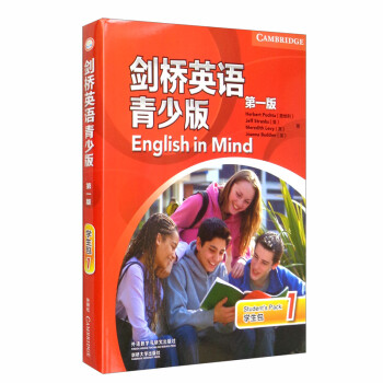 剑桥英语青少版（第一版）（学生包）（1）（点读版） 下载