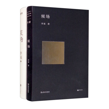 李诞：候场+笑场（全两册） 下载