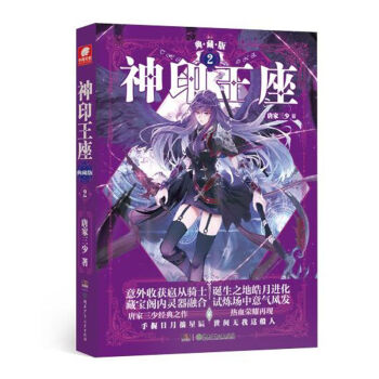 神印王座典藏版2（精装） 下载