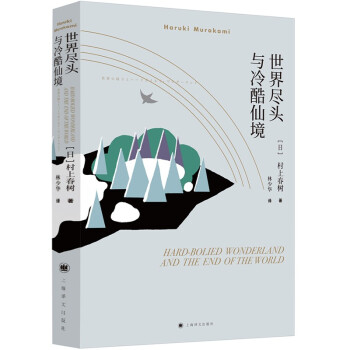 世界尽头与冷酷仙境 下载