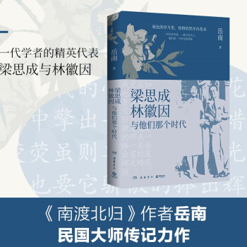 梁思成、林徽因与他们那个时代（享誉世界建筑学大师梁思成，民国才女林徽因，再现一个时代的光荣与梦想） 下载