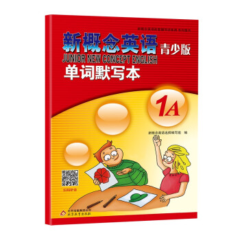 新概念英语青少版单词默写本1A 下载