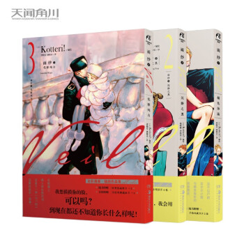面纱.1-3册 全彩漫画 超甜CP：足不出户的大小姐&橘发青年 随书赠品齐全 下载