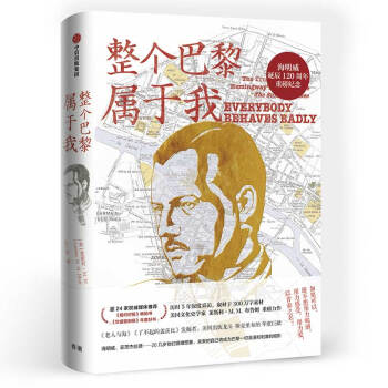 整个巴黎属于我 美国文化史学家布鲁姆重磅作品 中信出版社 下载