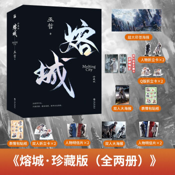 熔城 全二册珍藏版 下载