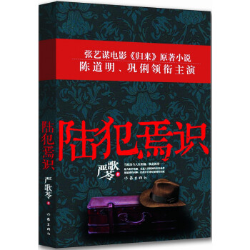 陆犯焉识 下载