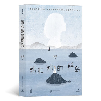 【作者亲签版】她和她的群岛：一个存活于现代社会的非典型“母系氏族”家庭故事 下载