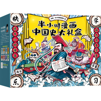 半小时漫画中国史大礼盒（全6册）（读半小时漫画，做高质量学霸） 下载