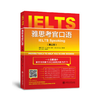 雅思考官口语（第三版） 下载