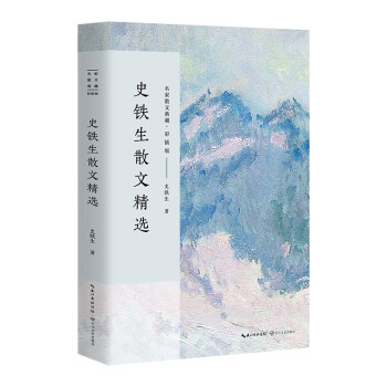 史铁生散文精选/名家散文典藏（彩插版） 下载