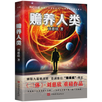 赡养人类（新版） 下载