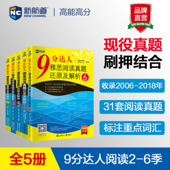 9分达人雅思阅读真题还原及解析2-6（套装共5册）新航道剑桥雅思英语考试教材IELTS考试题库真题还原 下载