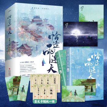 恰逢雨连天 第一部（上下） 下载