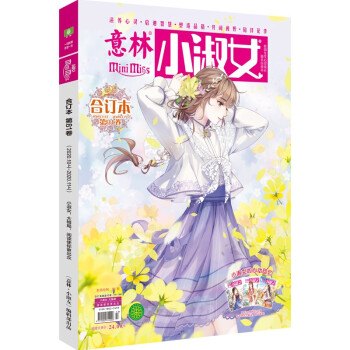 意林小淑女合订本2020年10期上-11期上（总第81卷） 下载