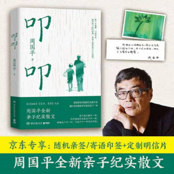 叩叩（随机亲签版/印签版+明信片 理解孩子的不一样，让不一样成为价值！周国平全新亲子纪实散文） 下载