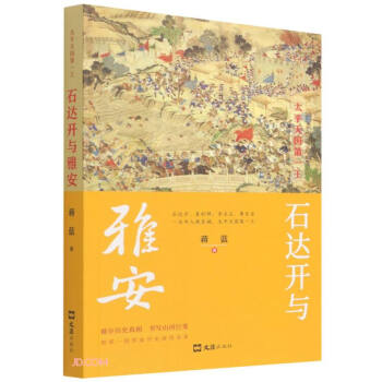 石达开与雅安(太平天国第一王) 下载