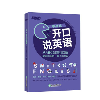 新东方 开口说英语 下载